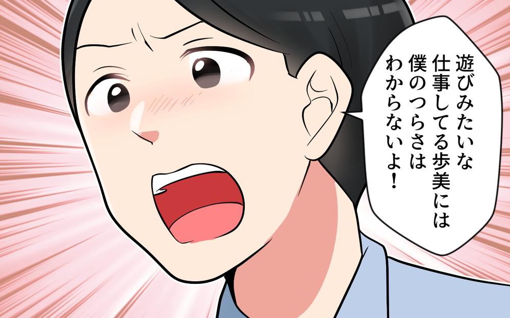 夫が大失言！ 妻を見下す理由がひどすぎる！＜愚痴ばかりの夫 8話＞【うちのダメ夫 まんが】