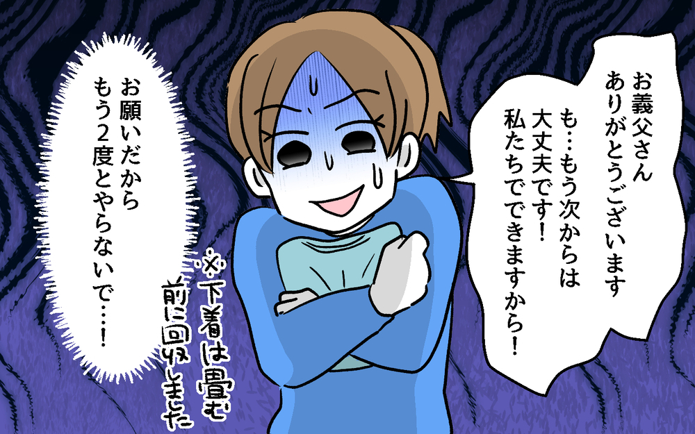 「母親になるんだから下着は地味なものに」義父の気持ち悪い発言に鳥肌… ＜デリカシーのない義父 3話＞【非常識な人たち まんが】