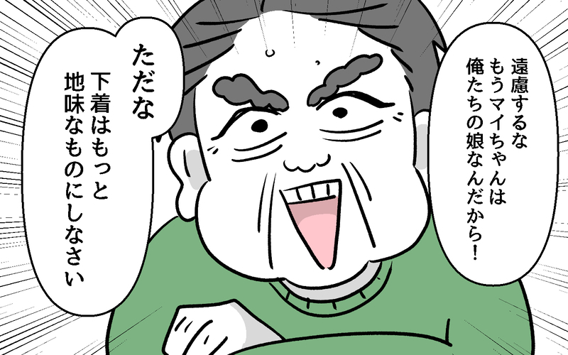 「母親になるんだから下着は地味なものに」義父の気持ち悪い発言に鳥肌… ＜デリカシーのない義父 3話＞【まんが】