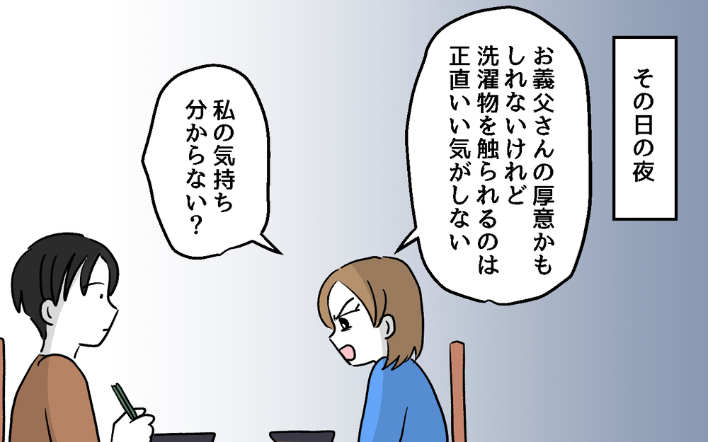 「母親になるんだから下着は地味なものに」義父の気持ち悪い発言に鳥肌… ＜デリカシーのない義父 3話＞【非常識な人たち まんが】