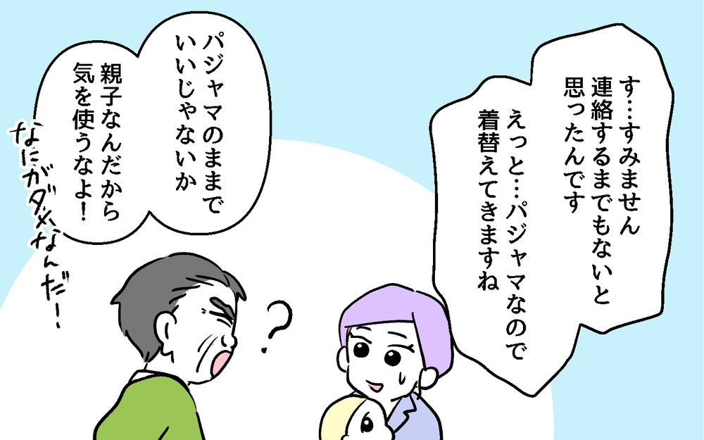 入浴時間を狙って家にやってきた義父！ 伝えた犯人はまさかの…!?＜デリカシーのない義父 5話＞【非常識な人たち まんが】