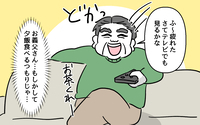 居座り続ける義父…まさか夕飯も食べるつもり!? 能天気な夫にも腹が立つ ＜デリカシーのない義父 6話＞