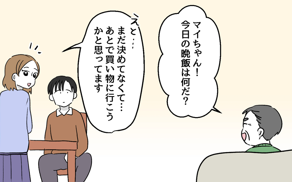 居座り続ける義父…まさか夕飯も食べるつもり!? 能天気な夫にも腹が立つ ＜デリカシーのない義父 6話＞【非常識な人たち まんが】