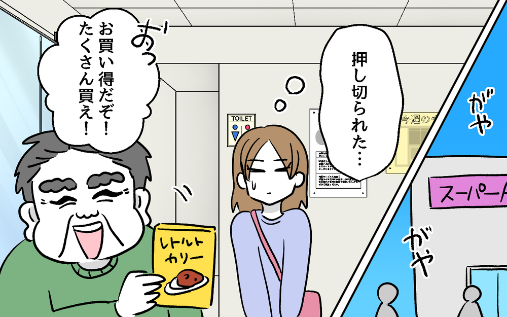 居座り続ける義父…まさか夕飯も食べるつもり!? 能天気な夫にも腹が立つ ＜デリカシーのない義父 6話＞【非常識な人たち まんが】