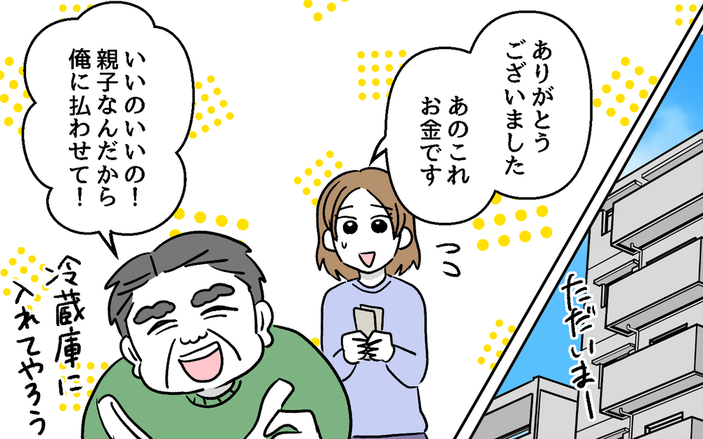 居座り続ける義父…まさか夕飯も食べるつもり!? 能天気な夫にも腹が立つ ＜デリカシーのない義父 6話＞【非常識な人たち まんが】