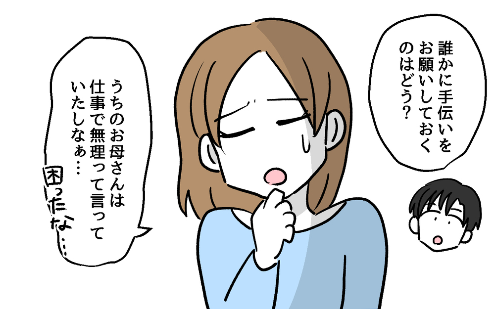 2人目出産は義実家に里帰り？ 義父のもとには行きたくない…すると意外な救世主が＜デリカシーのない義父 7話＞【非常識な人たち まんが】