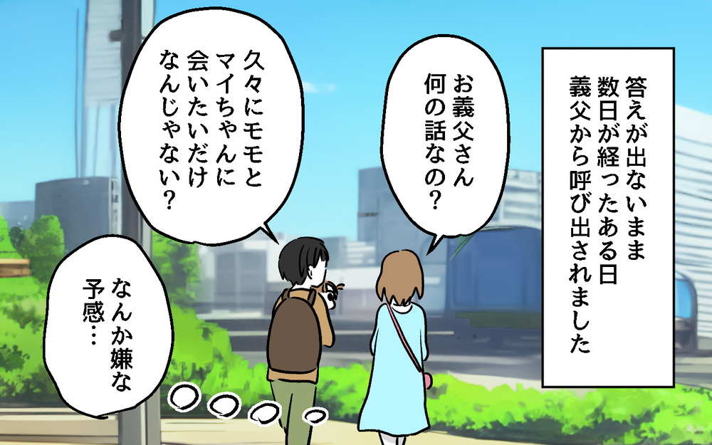 2人目出産は義実家に里帰り？ 義父のもとには行きたくない…すると意外な救世主が＜デリカシーのない義父 7話＞【非常識な人たち まんが】