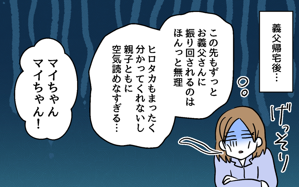 2人目出産は義実家に里帰り？ 義父のもとには行きたくない…すると意外な救世主が＜デリカシーのない義父 7話＞【非常識な人たち まんが】