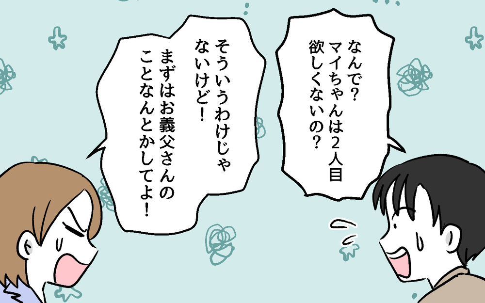 2人目出産は義実家に里帰り？ 義父のもとには行きたくない…すると意外な救世主が＜デリカシーのない義父 7話＞【非常識な人たち まんが】