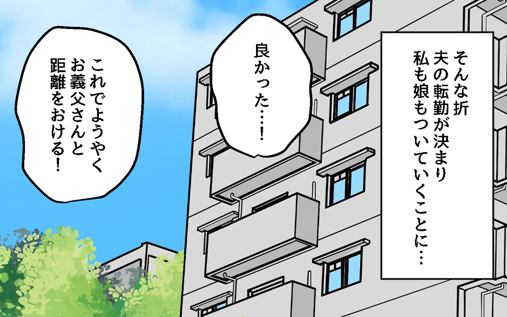 2人目出産は義実家に里帰り？ 義父のもとには行きたくない…すると意外な救世主が＜デリカシーのない義父 7話＞【非常識な人たち まんが】