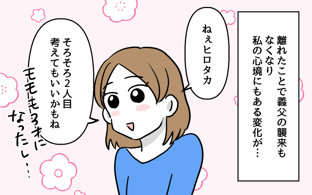 2人目出産は義実家に里帰り？ 義父のもとには行きたくない…すると意外な救世主が＜デリカシーのない義父 7話＞【非常識な人たち まんが】