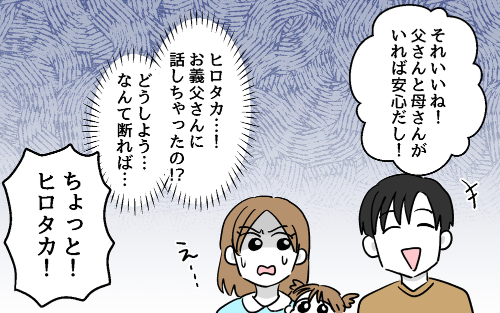 2人目出産は義実家に里帰り？ 義父のもとには行きたくない…すると意外な救世主が＜デリカシーのない義父 7話＞【非常識な人たち まんが】