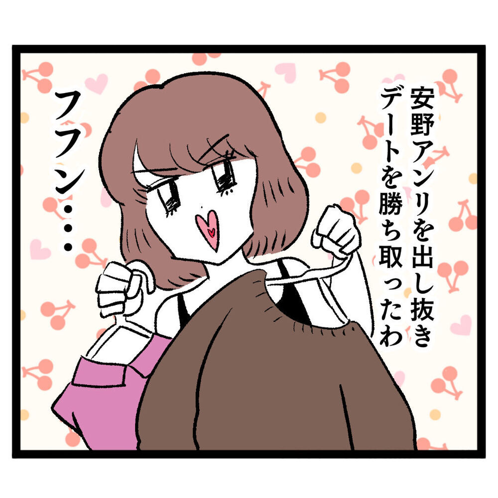 ついにイケメンとデート！ しかし早くもクズ男センサーが発動!?【ぶりっこアンリ Vol.33】