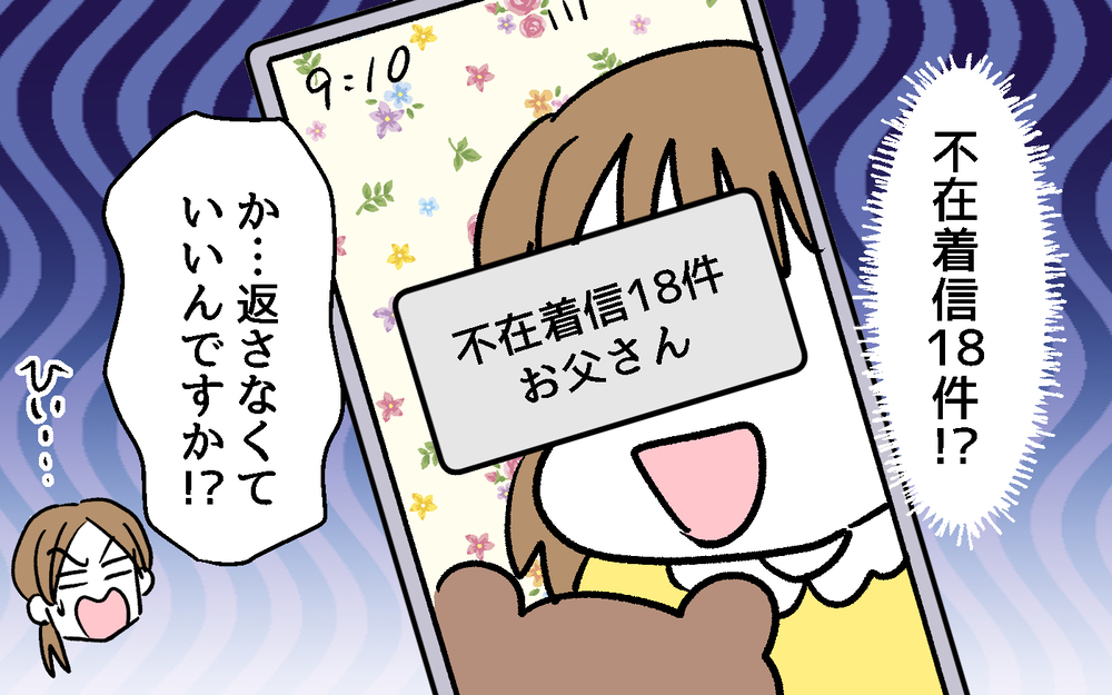 産後は義母が手伝いに！ 頼りになる義母の存在に安心しきっていたが…＜デリカシーのない義父 8話＞【非常識な人たち まんが】