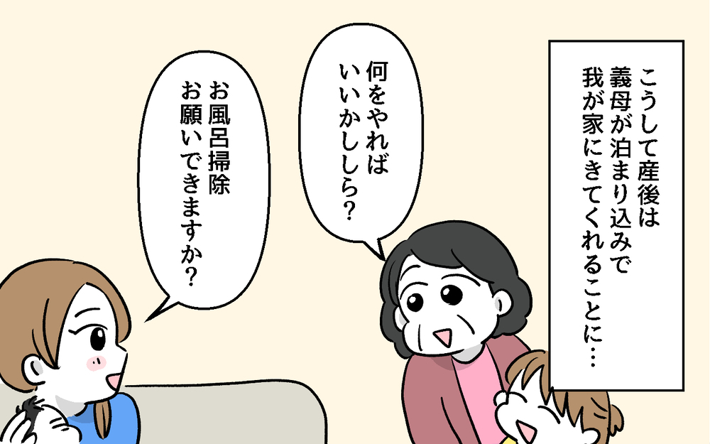 産後は義母が手伝いに！ 頼りになる義母の存在に安心しきっていたが…＜デリカシーのない義父 8話＞【非常識な人たち まんが】
