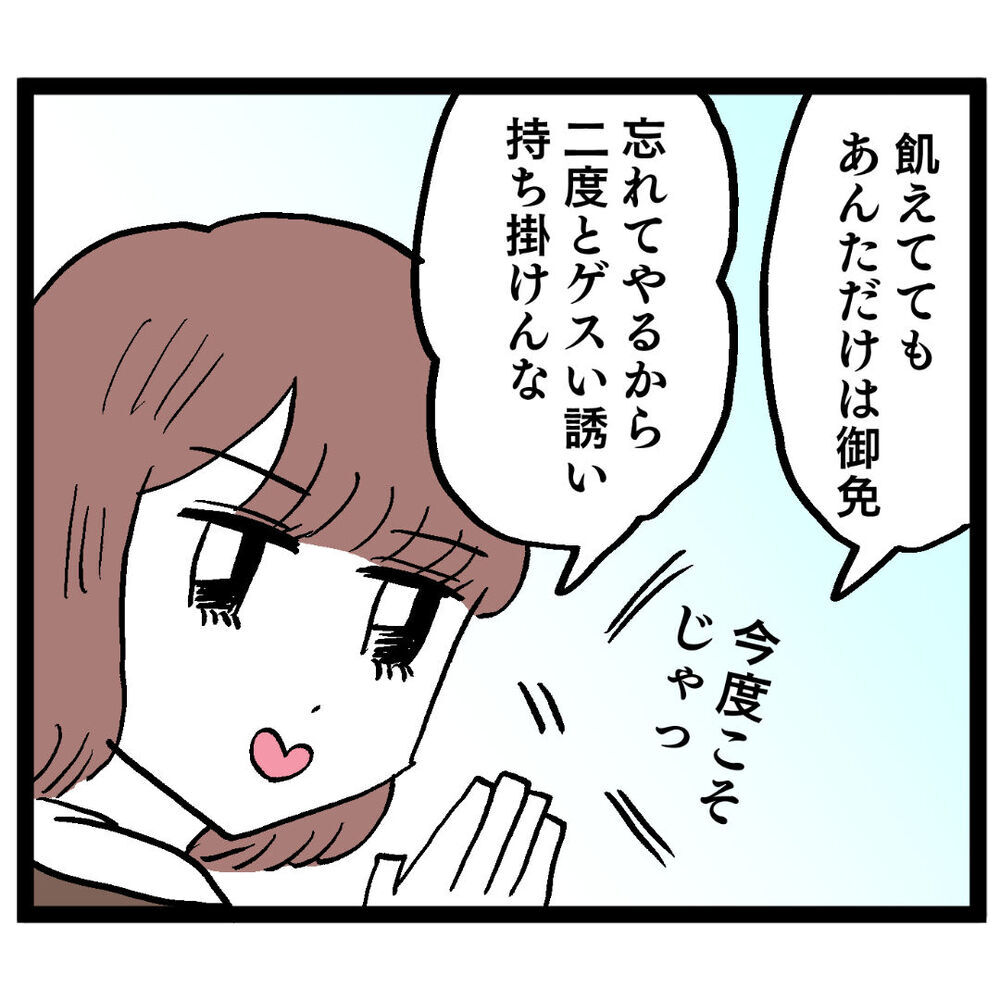 「後悔しませんか？」イケメンのさらなるクズ発言にどう答える!?【ぶりっこアンリ Vol.37】