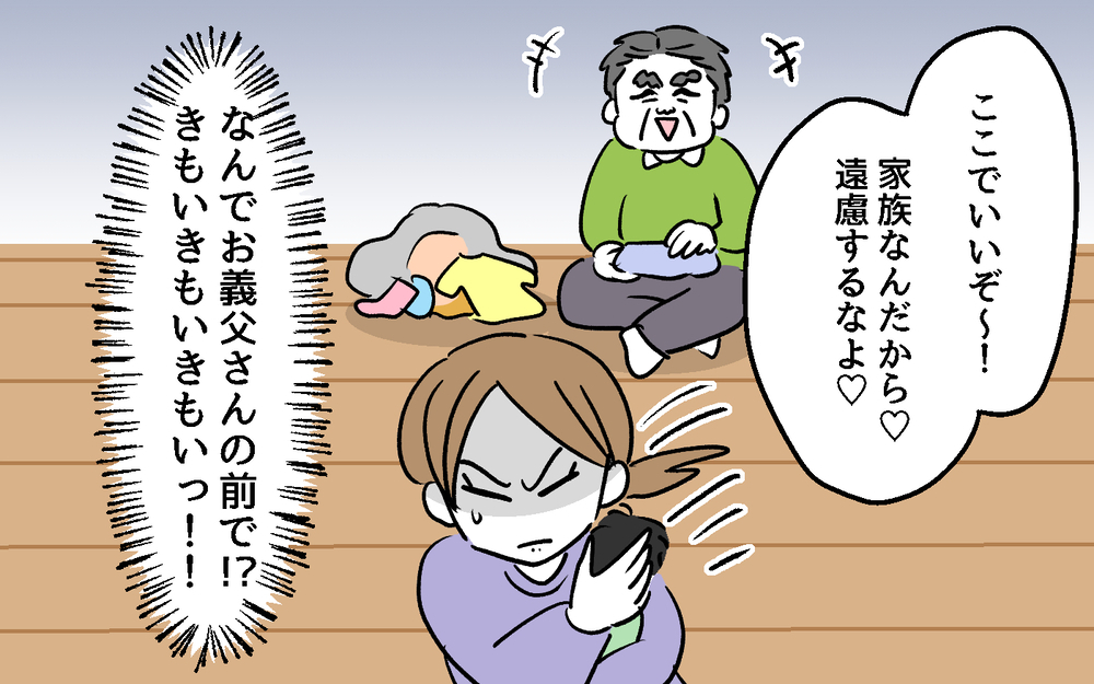 アポなし義父が気持ち悪すぎる！ 授乳中の部屋のドアから顔を覗かせて…＜デリカシーのない義父 9話＞【非常識な人たち まんが】