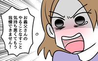 ついに我慢の限界！いつまでもわかってくれない義父と夫にすべてをぶちまける！＜デリカシーのない義父 10話＞