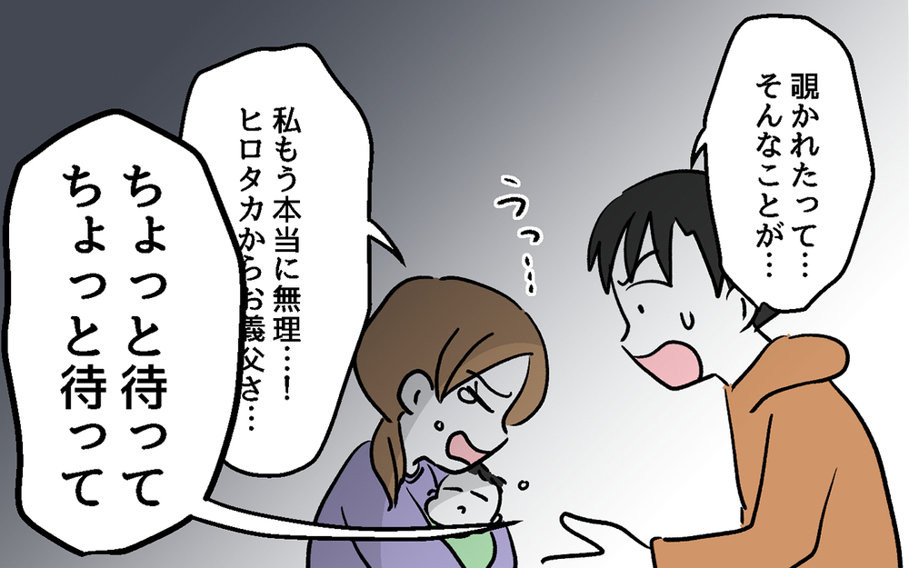 ついに我慢の限界！いつまでもわかってくれない義父と夫にすべてをぶちまける！＜デリカシーのない義父 10話＞【非常識な人たち まんが】