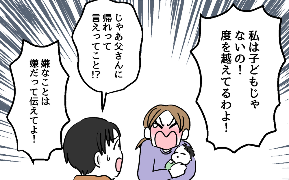 ついに我慢の限界！いつまでもわかってくれない義父と夫にすべてをぶちまける！＜デリカシーのない義父 10話＞【非常識な人たち まんが】