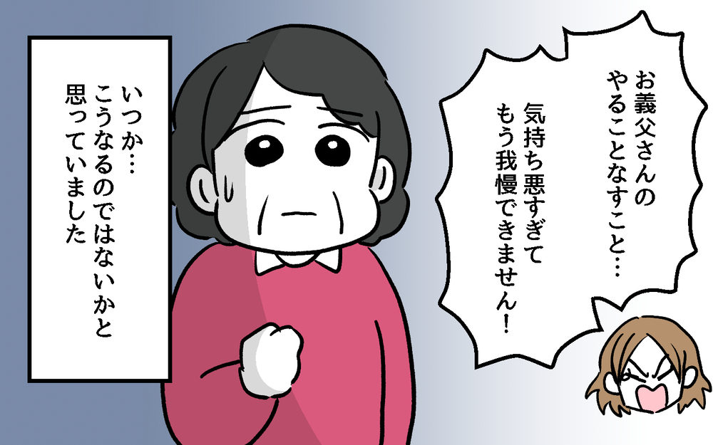 昔から実の子にも距離感が異常な義父…これじゃお嫁さんとうまくやれるわけない！＜デリカシーのない義父 11話＞【非常識な人たち まんが】