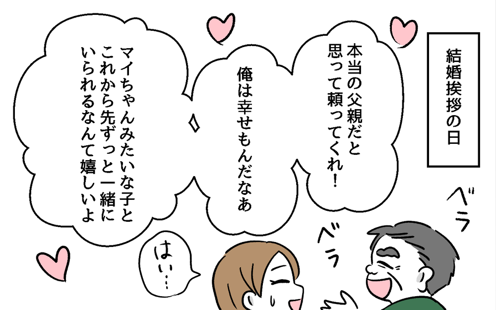 愛情を押し付ける義父を阻止！ 嫁を守ろうとしていた義母の裏の対応＜デリカシーのない義父 12話＞【非常識な人たち まんが】