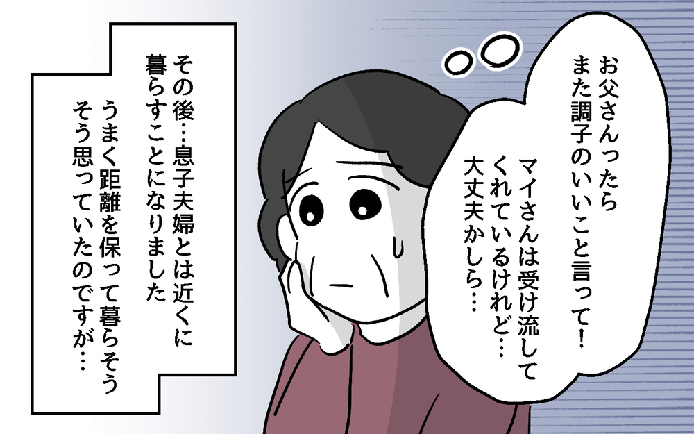 愛情を押し付ける義父を阻止！ 嫁を守ろうとしていた義母の裏の対応＜デリカシーのない義父 12話＞【非常識な人たち まんが】