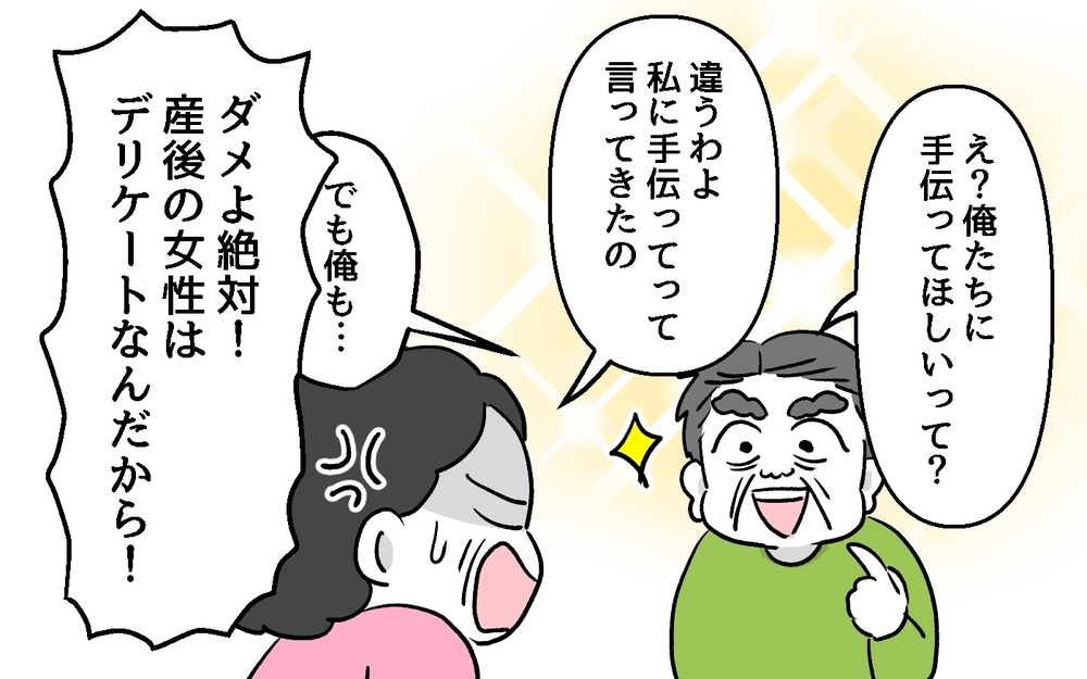 愛情を押し付ける義父を阻止！ 嫁を守ろうとしていた義母の裏の対応＜デリカシーのない義父 12話＞【非常識な人たち まんが】