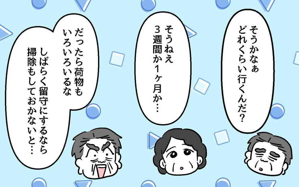 愛情を押し付ける義父を阻止！ 嫁を守ろうとしていた義母の裏の対応＜デリカシーのない義父 12話＞【非常識な人たち まんが】