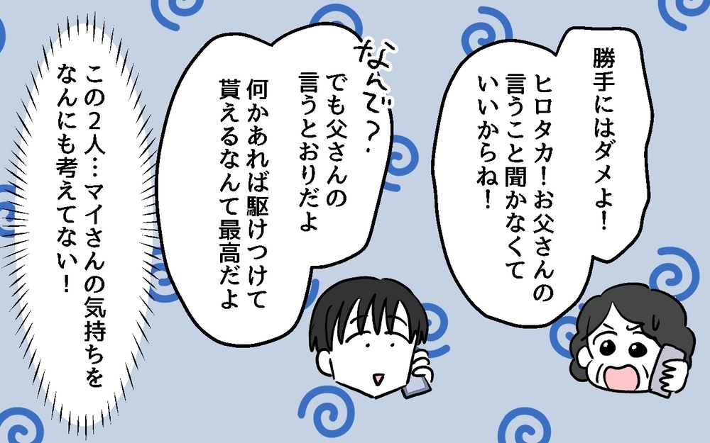 愛情を押し付ける義父を阻止！ 嫁を守ろうとしていた義母の裏の対応＜デリカシーのない義父 12話＞【非常識な人たち まんが】