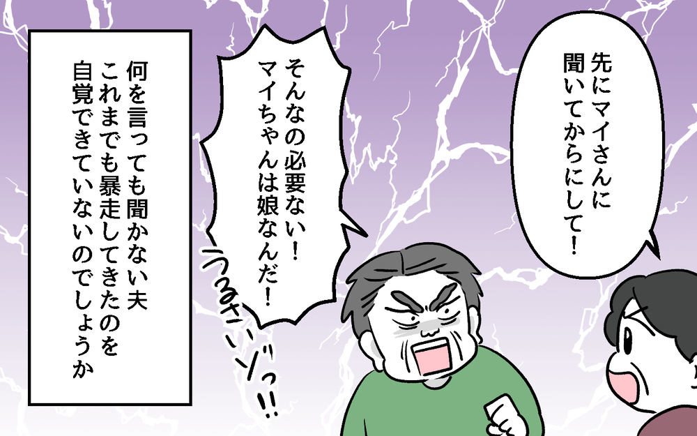 愛情を押し付ける義父を阻止！ 嫁を守ろうとしていた義母の裏の対応＜デリカシーのない義父 12話＞【非常識な人たち まんが】