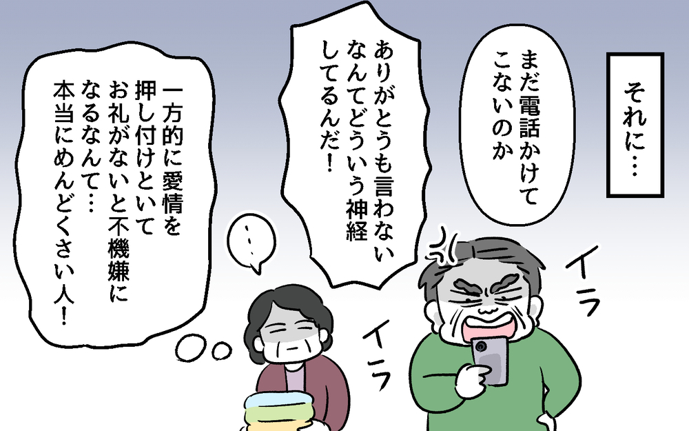 愛情を押し付ける義父を阻止！ 嫁を守ろうとしていた義母の裏の対応＜デリカシーのない義父 12話＞【非常識な人たち まんが】