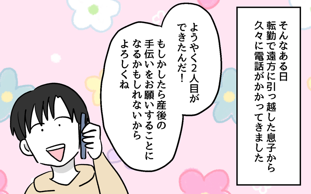 愛情を押し付ける義父を阻止！ 嫁を守ろうとしていた義母の裏の対応＜デリカシーのない義父 12話＞【非常識な人たち まんが】