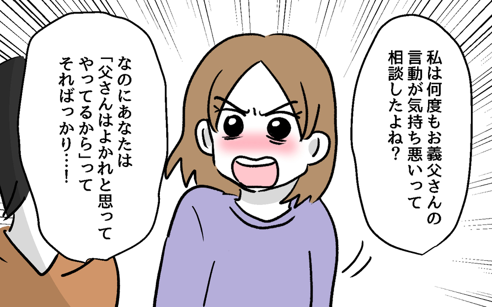 義父と夫に義母が説教！ しかし自分は悪くないと主張する義父は…＜デリカシーのない義父 13話＞【非常識な人たち まんが】