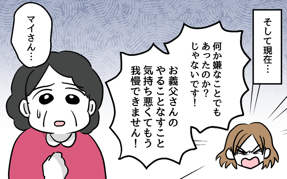 義父と夫に義母が説教！ しかし自分は悪くないと主張する義父は…＜デリカシーのない義父 13話＞【非常識な人たち まんが】