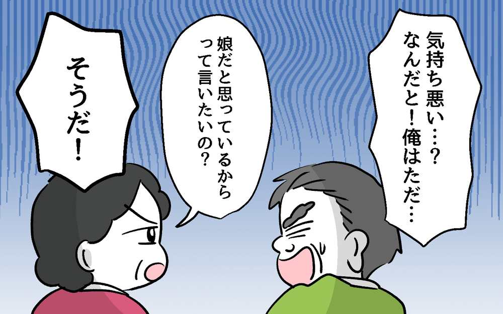 義父と夫に義母が説教！ しかし自分は悪くないと主張する義父は…＜デリカシーのない義父 13話＞【非常識な人たち まんが】
