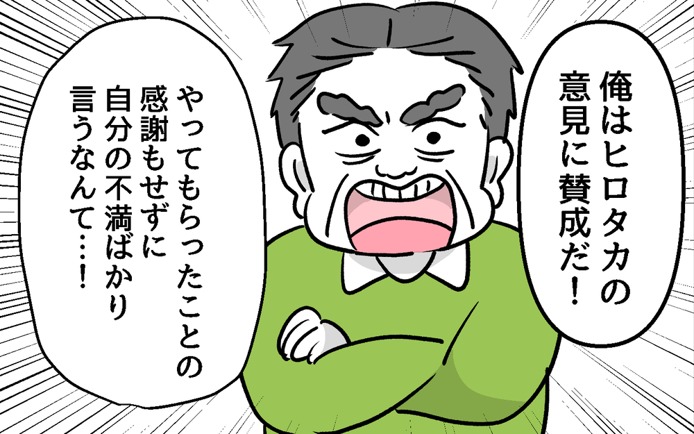 義父と夫に義母が説教！ しかし自分は悪くないと主張する義父は…＜デリカシーのない義父 13話＞【非常識な人たち まんが】