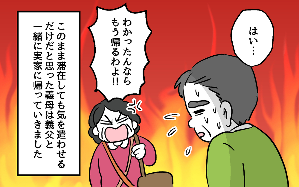 義両親が離婚!? 家族だからってなんでも許されるわけではない…義母からの最後通告＜デリカシーのない義父 14話＞【非常識な人たち まんが】