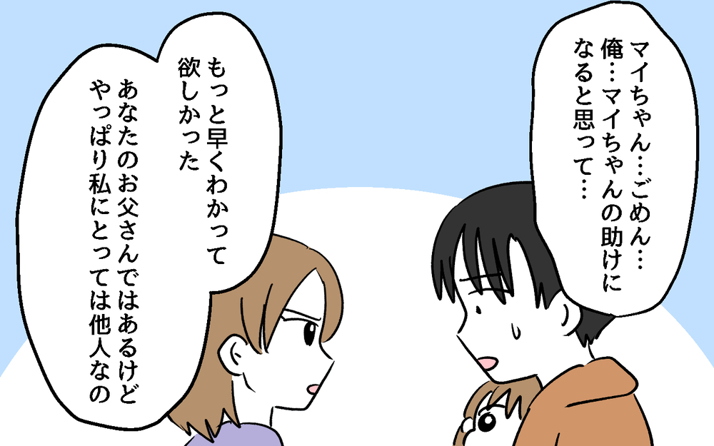 義両親が離婚!? 家族だからってなんでも許されるわけではない…義母からの最後通告＜デリカシーのない義父 14話＞【非常識な人たち まんが】