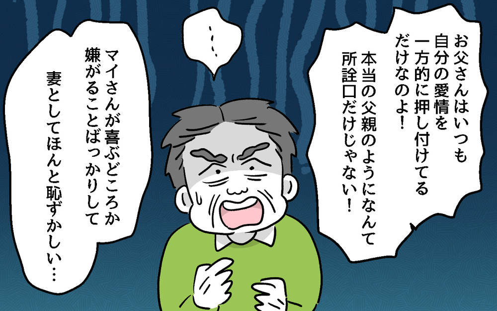義両親が離婚!? 家族だからってなんでも許されるわけではない…義母からの最後通告＜デリカシーのない義父 14話＞【非常識な人たち まんが】