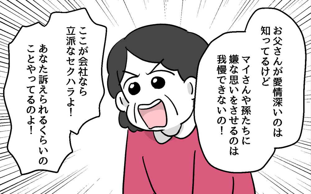 義両親が離婚!? 家族だからってなんでも許されるわけではない…義母からの最後通告＜デリカシーのない義父 14話＞【非常識な人たち まんが】