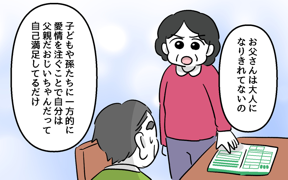 義両親が離婚!? 家族だからってなんでも許されるわけではない…義母からの最後通告＜デリカシーのない義父 14話＞【非常識な人たち まんが】