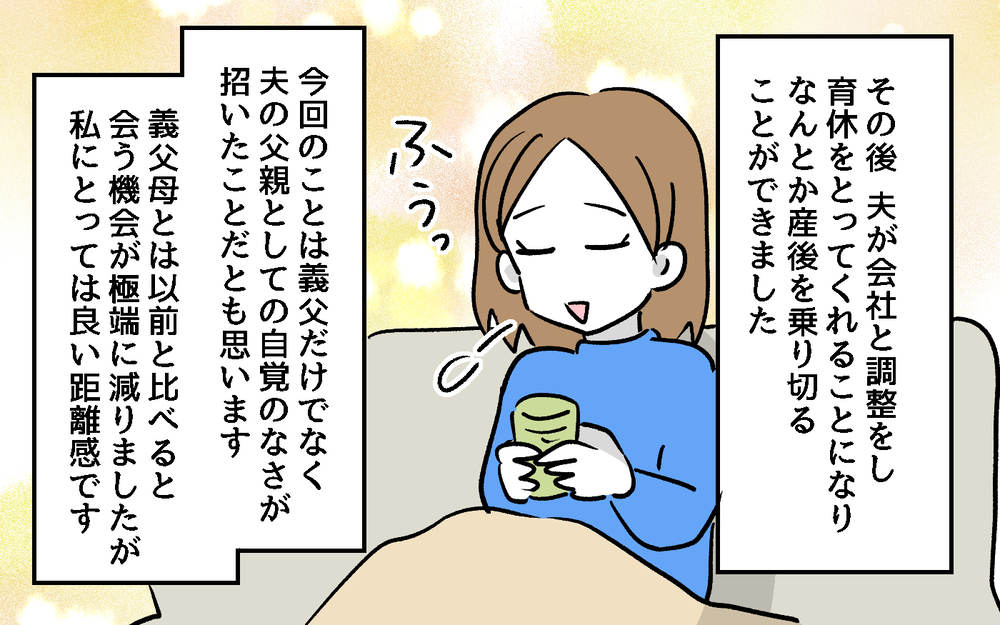 義両親が離婚!? 家族だからってなんでも許されるわけではない…義母からの最後通告＜デリカシーのない義父 14話＞【非常識な人たち まんが】