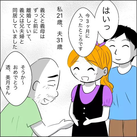 義両親が離婚!? 家族だからってなんでも許されるわけではない…義母からの最後通告＜デリカシーのない義父 14話＞【非常識な人たち まんが】