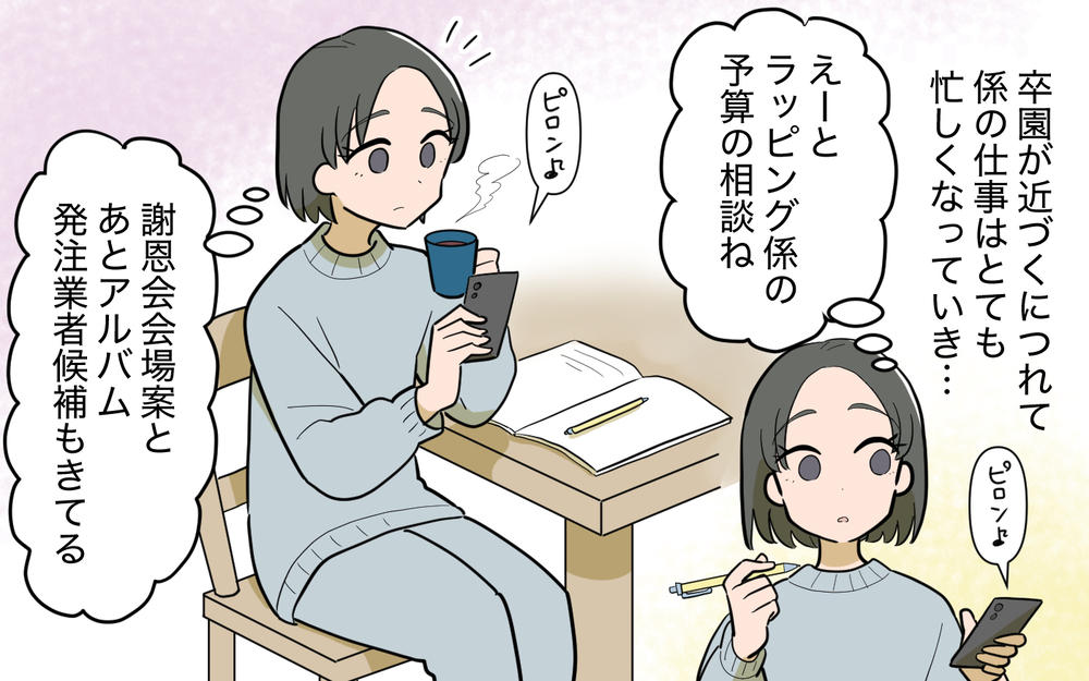 自分だけに内緒のメッセージグループ？ そこでママ友が話していたのは…＜ママ友と距離を置きたい 10話＞【私のママ友付き合い事情 まんが】