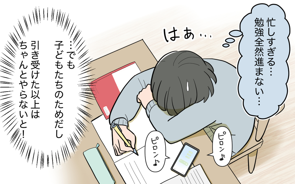 自分だけに内緒のメッセージグループ？ そこでママ友が話していたのは…＜ママ友と距離を置きたい 10話＞【私のママ友付き合い事情 まんが】