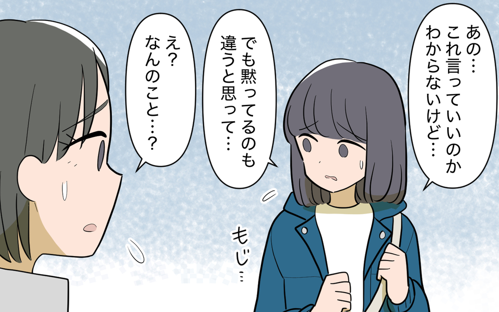 自分だけに内緒のメッセージグループ？ そこでママ友が話していたのは…＜ママ友と距離を置きたい 10話＞【私のママ友付き合い事情 まんが】