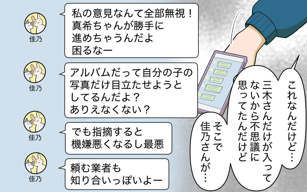 自分だけに内緒のメッセージグループ？ そこでママ友が話していたのは…＜ママ友と距離を置きたい 10話＞【私のママ友付き合い事情 まんが】