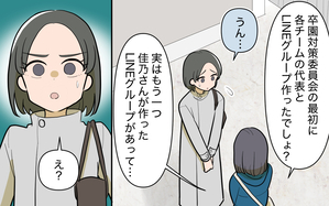 自分だけに内緒のメッセージグループ？ そこでママ友が話していたのは…＜ママ友と距離を置きたい 10話＞