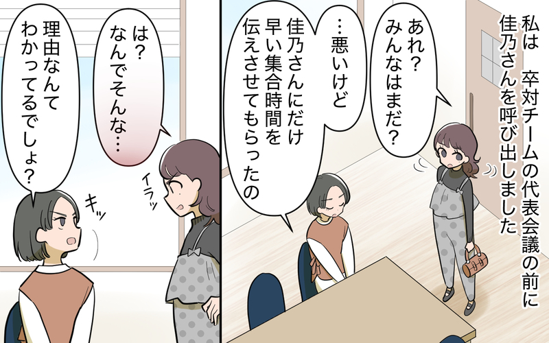 「偉そうな態度を取ってるほうが悪いんじゃない？」ママ友本人に直撃してわかった衝撃の事実 ＜ママ友と距離を置きたい 11話＞【まんが】